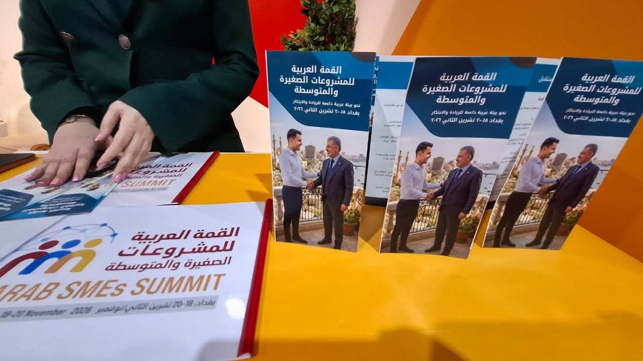 Read more about the article وزارة التخطيط تختتم مشاركتها في معرض بغداد الدولي للكتاب للتعريف بالقمة العربية الرابعة للمشاريع الصغيرة والمتوسطة
